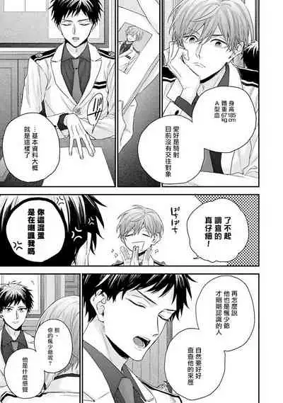 Goshujin-sama wa Ouji ga Osuki | 我爱的主人 爱的是王子殿下