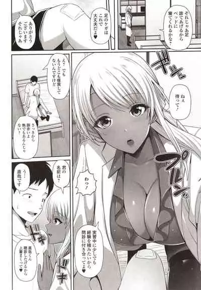 Kuro Gal-chan wa Kimi dake o Miteru