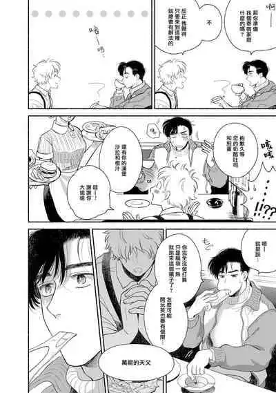 [Azuma Kaya] Rumspringa no Joukei | 徘徊期少年 Ch. 1-2 [Chinese] [冒险者公会]