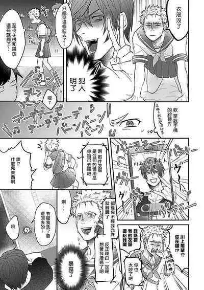 Onee Josou Seme BL | 姐姐·女装攻 BL