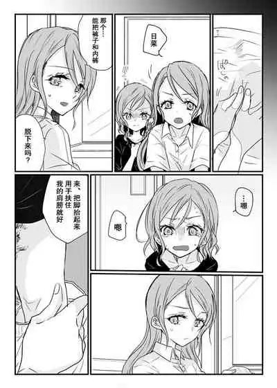 Ano Hi no Yoru ni Anata to Futarikiri de | 于那日、仅你我二人之夜