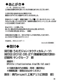 [Tactical Notes (Ueda John)] Green Predators (Touhou Project) [Digital]