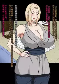 [Naruho-dou (Naruhodo)] Shin In Nindou "Chichikage VS Kuro Kyokon Hen" (Naruto) [Chinese] [D狗汉化]