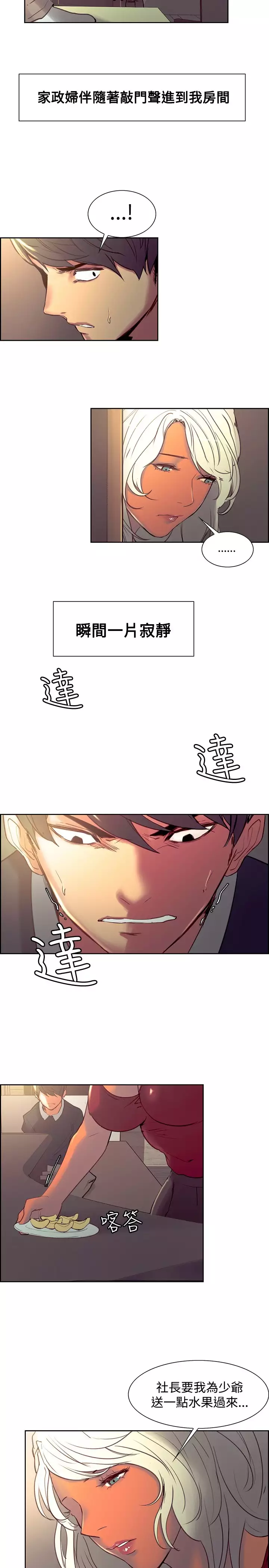 Domesticate the Housekeeper 调教家政妇 Ch.29~43 中文