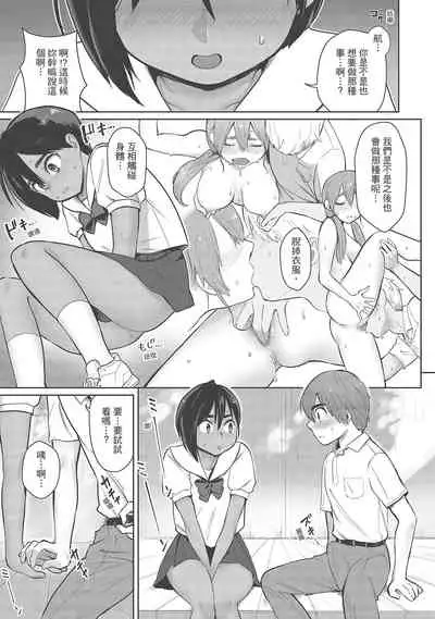 Koko de Shichao - Let's Make Love | 在這裡愛愛吧