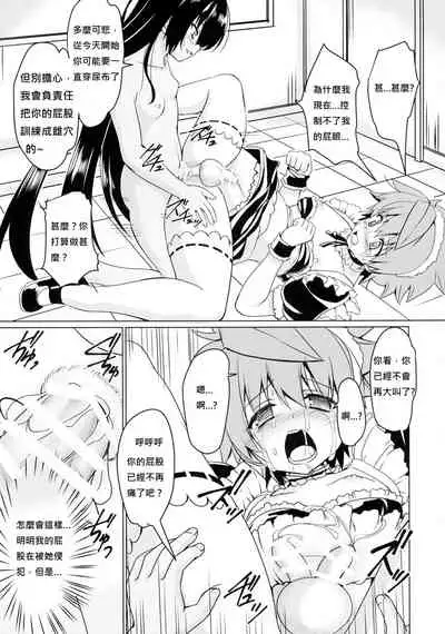 Neme-sama no Geboku Choukyou