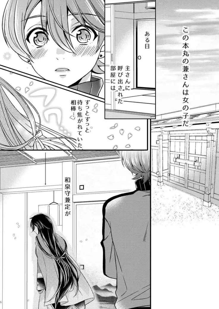 兼さんにはまだ早い!!