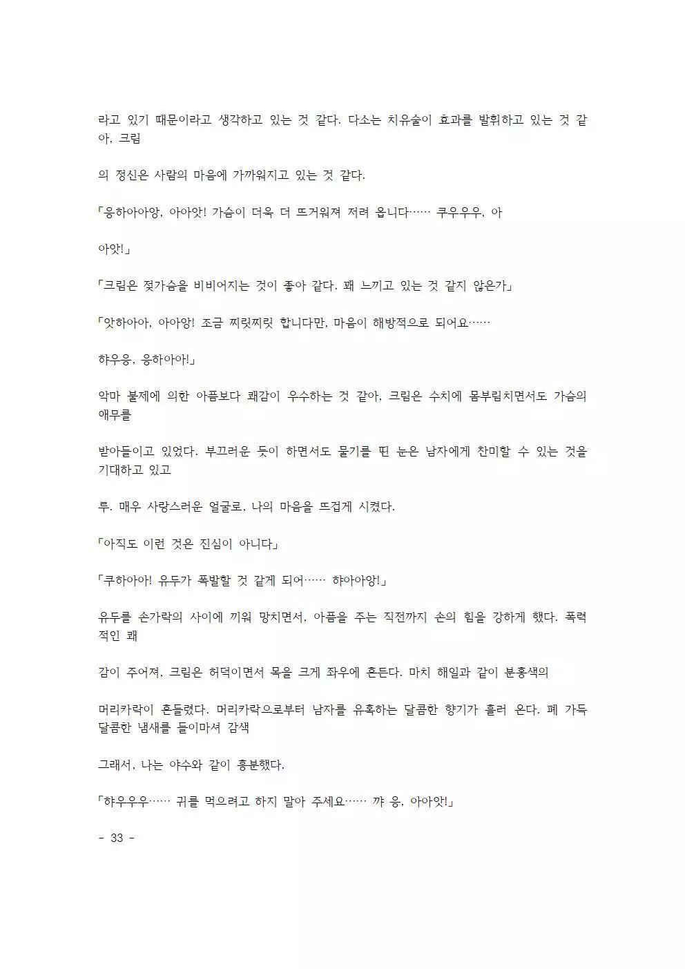 호색한의 마검 기계번역