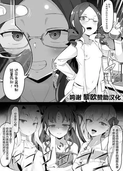 対メスガキ用エナジードリンクを開発したロリンチちゃん