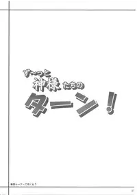 (CT14) [Coffee Maker (TEL)] Zu~tto Kami-sama-tachi no Turn! (Touhou Project)