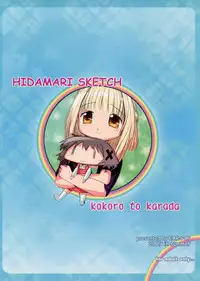(C76) [EAR-POP (Misagi Nagomu)] Kokoro to Karada III (Hidamari Sketch)