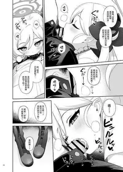 BluArch Icha Love Ero Goudou "Zetsurin Taisai Kouyasai" | 蔚蓝档案浓密恩爱エロ合同「绝伦大祭 后夜祭」