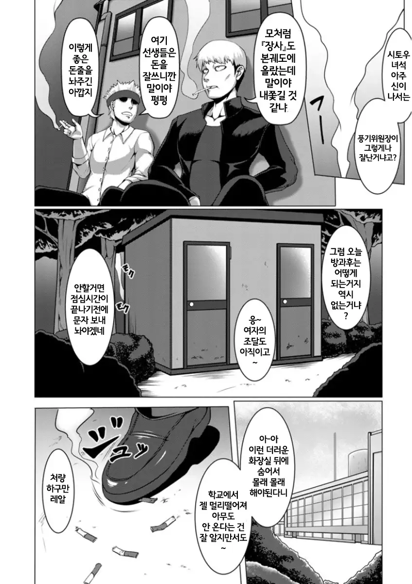 Mesubuta Tenrakuroku | 암퇘지 전락기록 Ch. 1-4,7