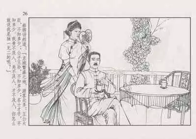 史上名妓 风尘侠女-小凤仙（辜国兴 2013年11月）