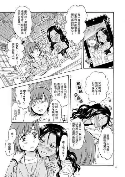 [peachpulsar (Mira)] Umi to Anata to Taiyou to [Chinese] [Digital]