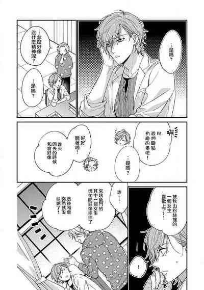 Bukiyou na Hakui no Nugashikata | 脱掉白衣的笨拙方法 01-03