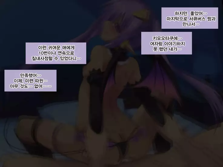 Hajirai Succubus | 수줍음 많은 서큐버스