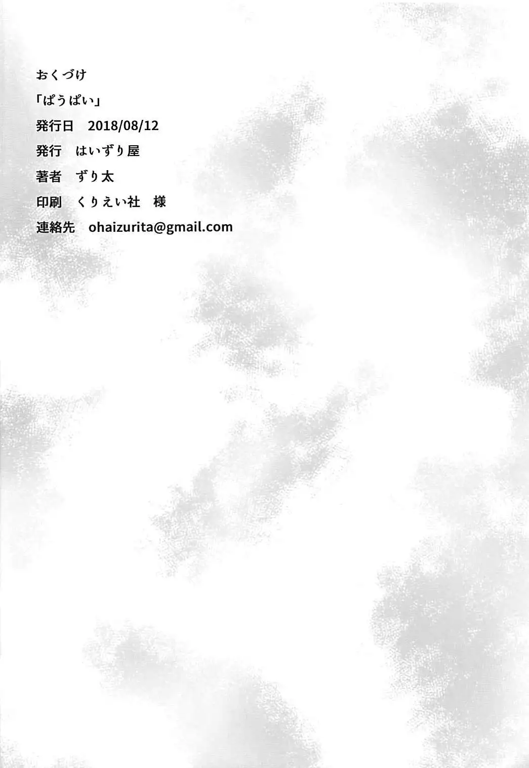 Paupai | 파우파이