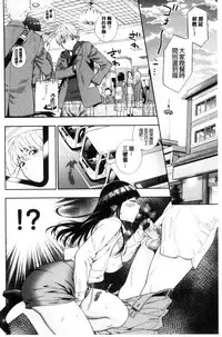 [Azuma Tesshin] Ochite Torokete | 墮落了也溶化了 [Chinese]