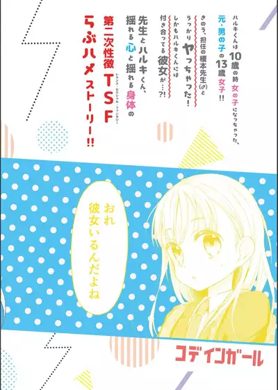 TS Shoujo Haruki-kun 2