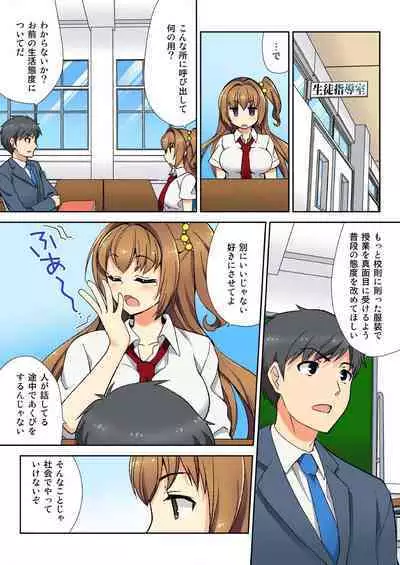 ナマイキ生徒の躾け方～触らないで…感じすぎちゃう！