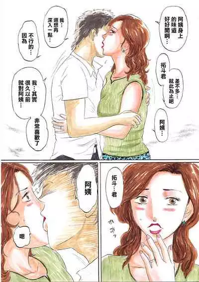 [舞羅淫怒我帝 Manoou Noguchi Eigyou Nika (Buraindogatei)] [最爱福瑞汉化组]