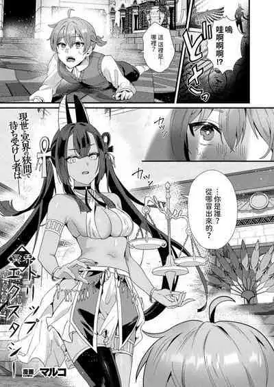 [マルコ] 冥界トリップエクスタシー (コミックアンリアル 2024年8月号 Vol.110) 中文翻譯