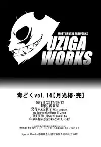 (C92) [Uzigaya (Uziga Waita)] Dokudoku Vol. 14 Gakkou Tsubaki Kan [Chinese] [巫毒汉化组]