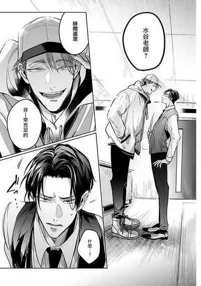 Ore no Seito wa Kawaikunai | 我的学生一点也不可爱 Ch. 1-2