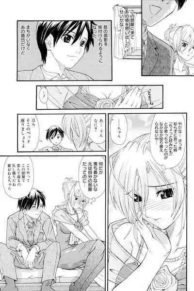 Onee-san datte Bousou Shitai