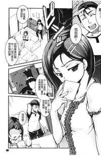 [Amano Kazumi] Aniue ga Kedamono Sugite Meiwaku Sugiru. | 哥哥他像頭野獸讓人家困擾的要命 [Chinese]