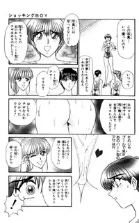 [Amamiya Jun] Shocking Boy Original