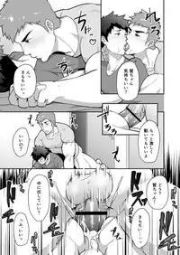 [PULIN Nabe (kakenari)] Natsuyasumi no Homo [Digital]