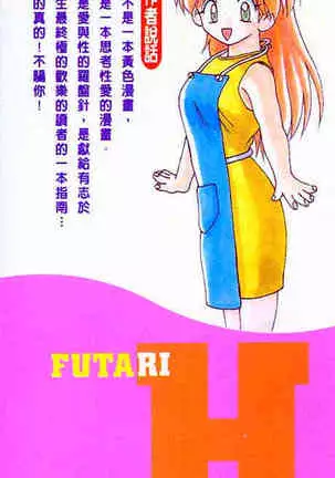 Futari Ecchi 01 | 夫妻成長日記 02