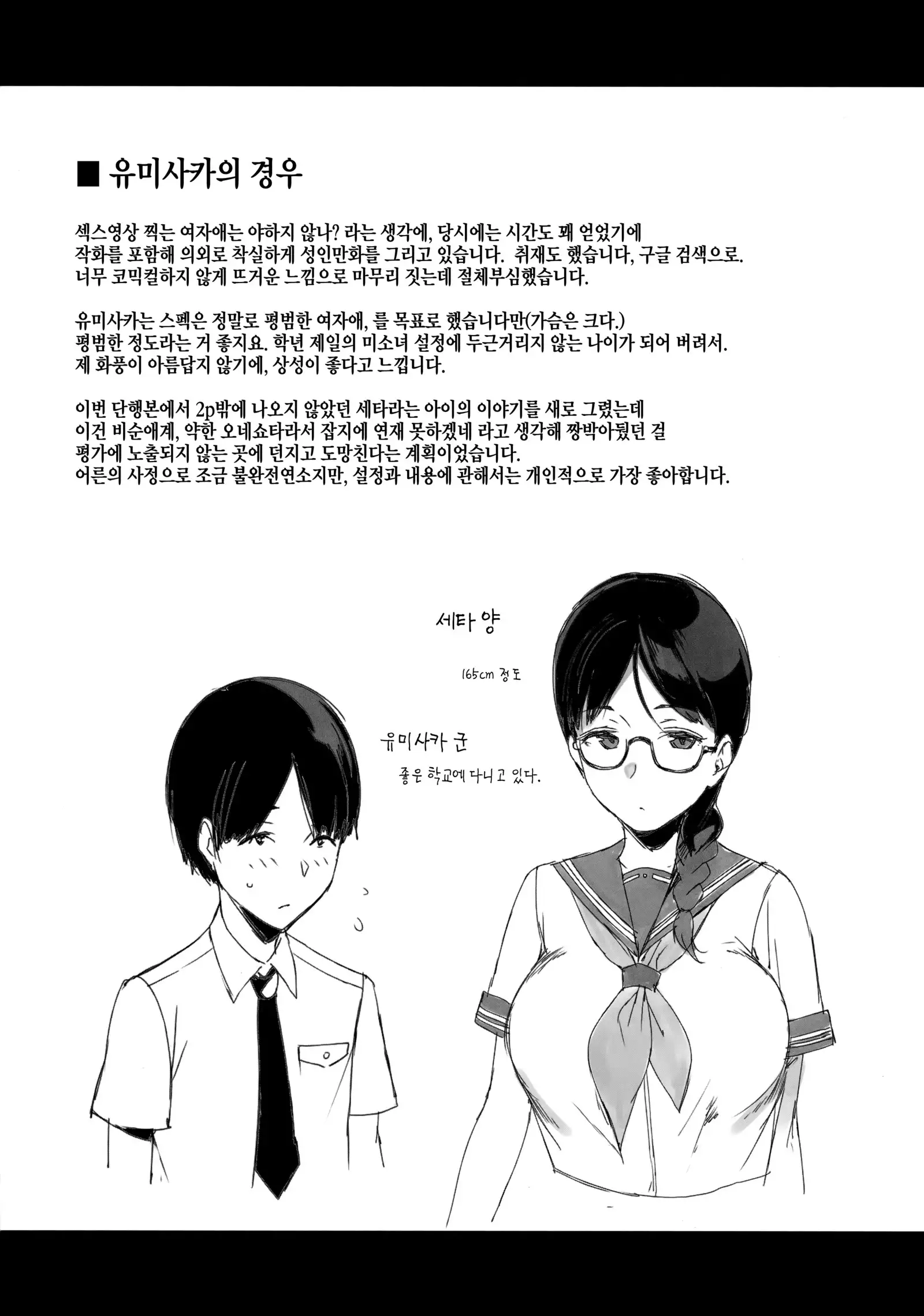 Houkago no Yuutousei | 방과후의 우등생