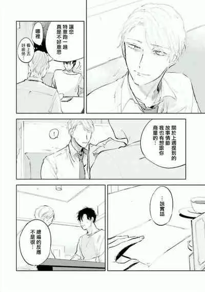 Baka ni Tsukeru Kusuri ga Nai! | 笨蛋没药医 Ch. 4