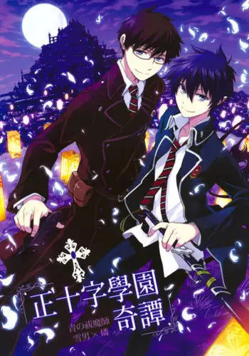 (CCTokyo127) [OMEGA 2-D (Hibino Tomoki, Shima Seiryuu)] Seijuuji Gakuen Kitan (Ao no Exorcist)