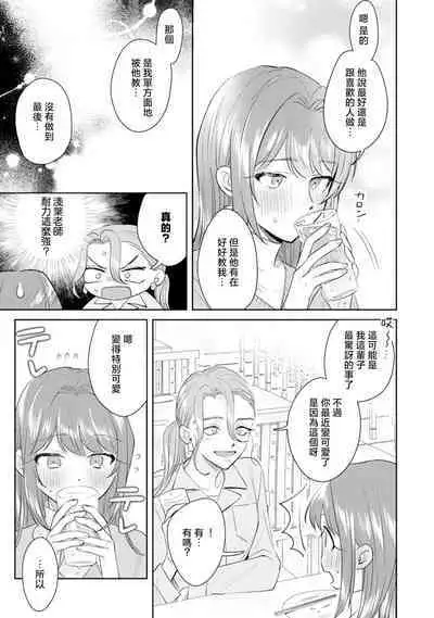 Asaba sensei no ichizuna junai | 浅叶老师专一的纯爱 1-5