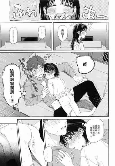 Osananazimi no Imouto | 青梅竹馬的妹妹