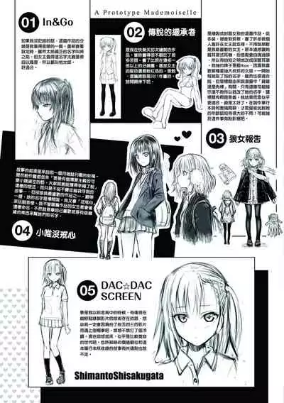 Prototype Mademoiselle | 試作型千金小姐