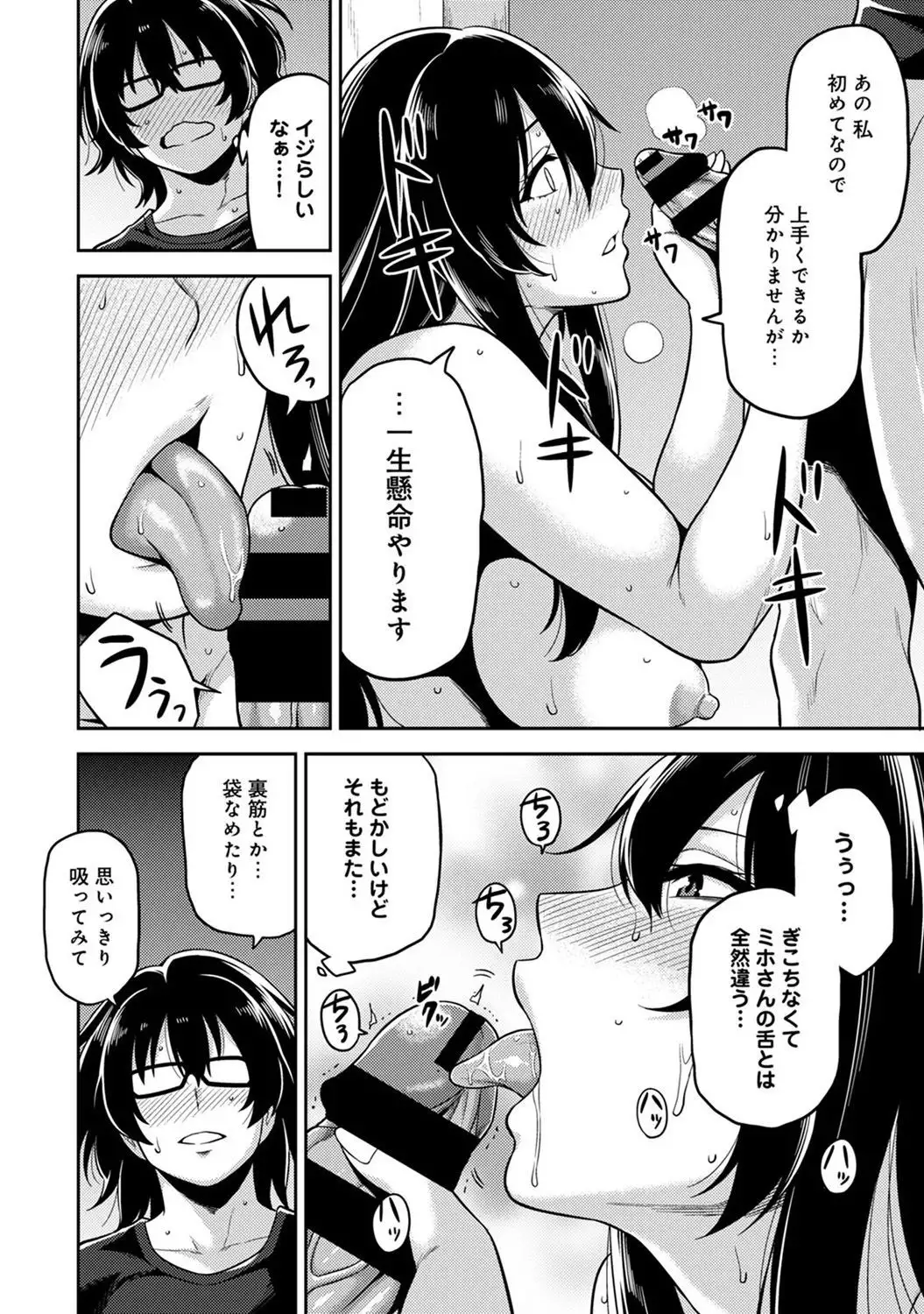 Minpaku Batting!? ~Mainichi Bijou to Yukizuri Ecchi~ Ch. 1-4