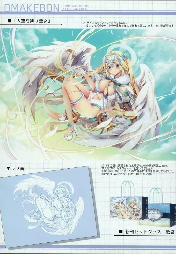 C95 2018 Winter OMAKEBON