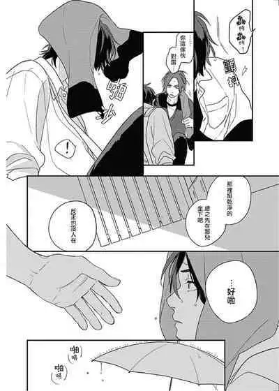 [Suzumaru Minta] Cupid ni Rakurai | 落雷击中丘比特 Ch. 8-10 [Chinese] [Digital]