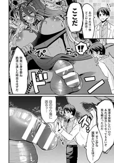 巨精霊の性なる雫 第1-2話