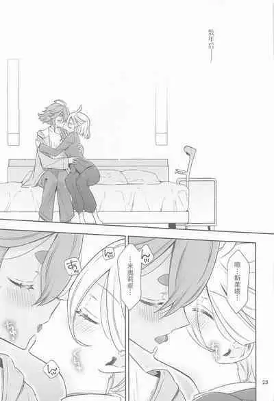 Shukufuku no Hi | 祝福之日