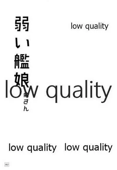 (C97) [侖さんの隠れ家 (侖さん)] 弱い艦娘 (艦隊これくしょん -艦これ-)