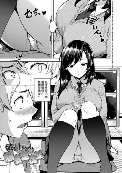 [Mikemono Yuu] Akuma de JK! | 小惡魔JK！ [Chinese] [Digital]