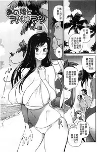 [Kotoyoshi Yumisuke] Anoko to Apaman│那女孩與社區公寓 [Chinese]