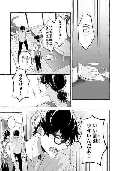 Kirai na Yatsu to Kuttsuku Mahou ni Kakaru Hanashi