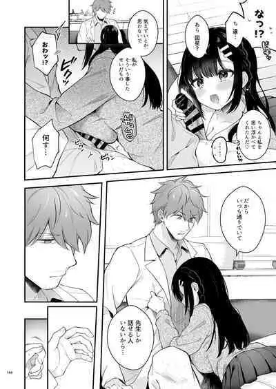 [カームホワイト (真白しらこ)] 先生、好きです -先生×教え子総集編-